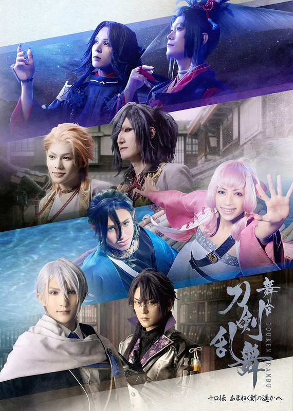 【DMM限定特典付き】舞台『刀剣乱舞』十口伝 あまねく刻の遥かへ（DVD）